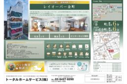 レイオーバー金町