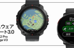 ポラールファームウェア3.0