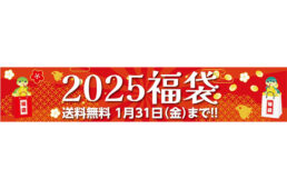 ルディプロジェクト公式オンラインストア福袋