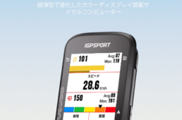 iGPSPORTのGPSサイクルコンピューター、自転車用ライト