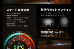 iGPSPORTのGPSサイクルコンピューター、自転車用ライト