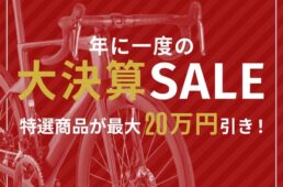 クラウンギアーズ「特選品大決算セール」