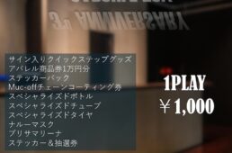 スペシャライズド熊本「３周年キャンペーン」
