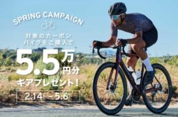 ジャイアント・カーボンロードバイク Spring Campaign