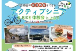アクティブシニア E-BIKE 体験会 in 上島町