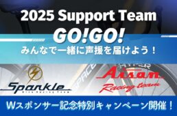 ウィンスペース　Wスポンサー記念特別キャンペーン