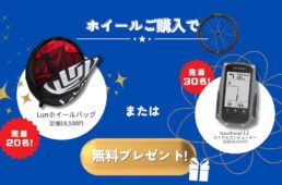 ウィンスペース　Wスポンサー記念特別キャンペーン