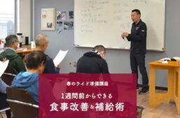 バイクプラスの春のライド準備講座