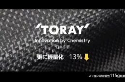 東レのカーボン