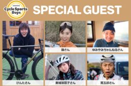 名古屋サイクルスポーツデイズ2025　スペシャルゲスト