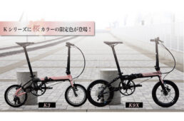 DAHON 限定カラー「ピュアリティーピンク」