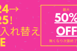 在庫入れ替えセール開催！サイクルショップカンザキ吹田店