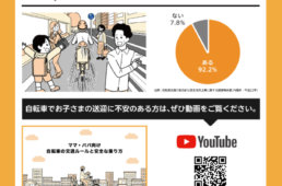 ブリヂストンサイクル「ママ・パパ向け自転車の交通ルールと安全な乗り方」動画