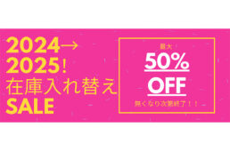 在庫入れ替えセール開催！サイクルショップカンザキ吹田店