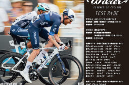 ウィリエール試乗会　3/8茨城県、3/9埼玉県