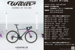 ウィリエール　CYCLE EXPO 2025