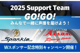 ウィンスペース　Wスポンサー記念特別キャンペーン