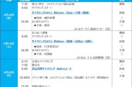 ジャイアント　2025 富山ライド