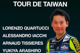 新城幸也　ツール・ド・台湾2025