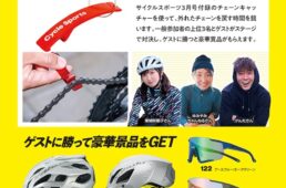 チェーンキャッチャー選手権