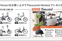 学生応援キャンペーン