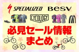 2025年春のお買い得セール・キャンペーン情報