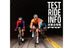 フェルトが「名古屋サイクルスポーツデイズ2025」に出展