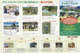 第二回奈良サイクルフェスタ