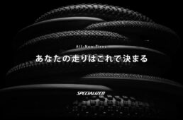 スペシャライズド2025タイヤ