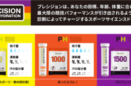 プレシジョン フューエル＆ハイドレーション