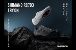 シマノ「SH-RC703」フィッティングキャラバン