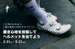 スペシャライズド・S-Works Ares