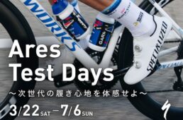 スペシャライズド・S-Works Ares