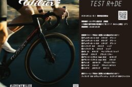 ウィリエール関西地区試乗会