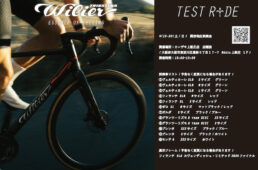 ウィリエール関西地区試乗会