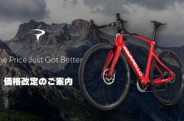 ピナレロ一部モデルの価格改定