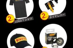 ピレリ・ノベルティグッズ・プレゼントキャンペーン