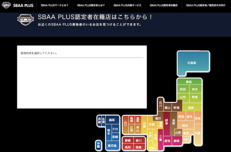 自転車協会　SBAA PLUS新規資格取得講習会2025