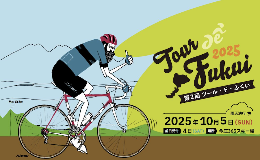 ツール・ド・ふくい2025