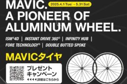 マヴィック・キシリウムキャンペーン