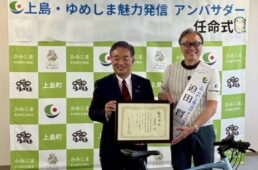 上島・ゆめしま魅力発信アンバサダー