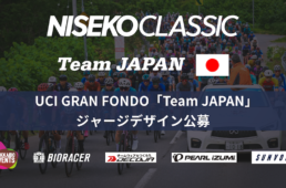 UCIグランフォンド世界選に向けて「Team JAPAN」統一ジャージデザインを公募