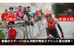 ロード・トゥ・ラヴニール欧州遠征2025　ルット・ド・レオル