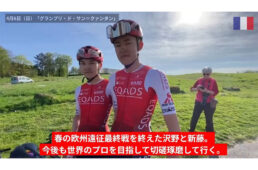 ロード・トゥ・ラヴニール欧州遠征2025　最終戦