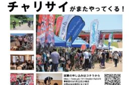 背割堤のチャリサイ！2025