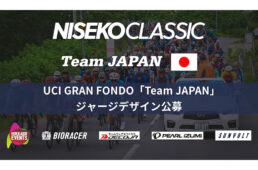UCIグランフォンド世界選に向けて「Team JAPAN」統一ジャージデザインを公募