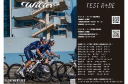 ウィリエール東海地区試乗会