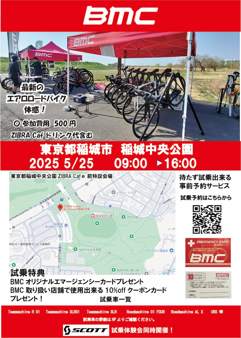 BMC＆スコット試乗会