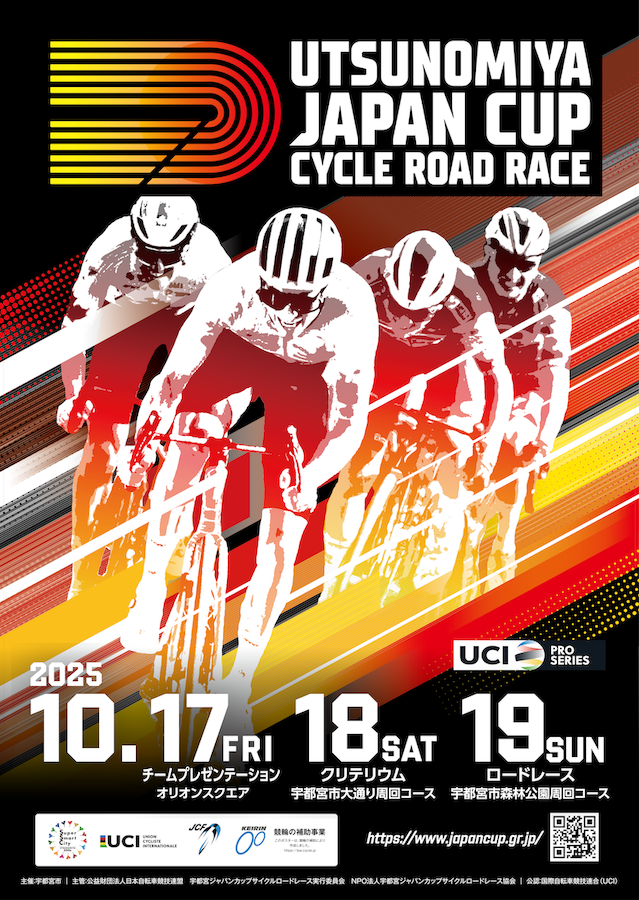 2025宇都宮ジャパンカップサイクルロードレース
