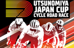 2025宇都宮ジャパンカップサイクルロードレース